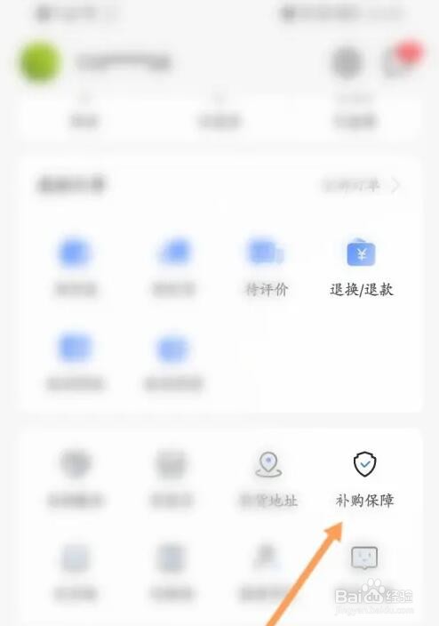 荣耀商城补购保障功能怎么申请