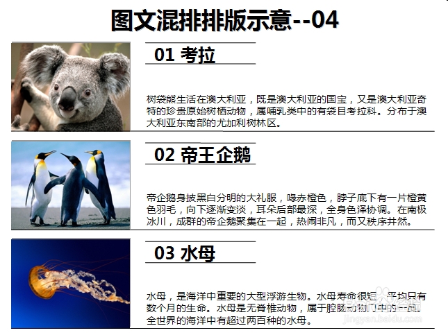 怎样做好PPT：[8]图文混排排版案列