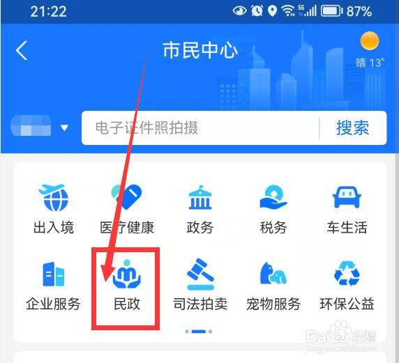 如何在支付宝中查询社会组织年检信息