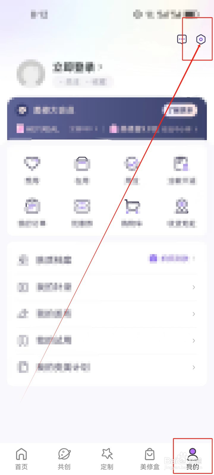 美丽修行怎样查看隐私设置的方法