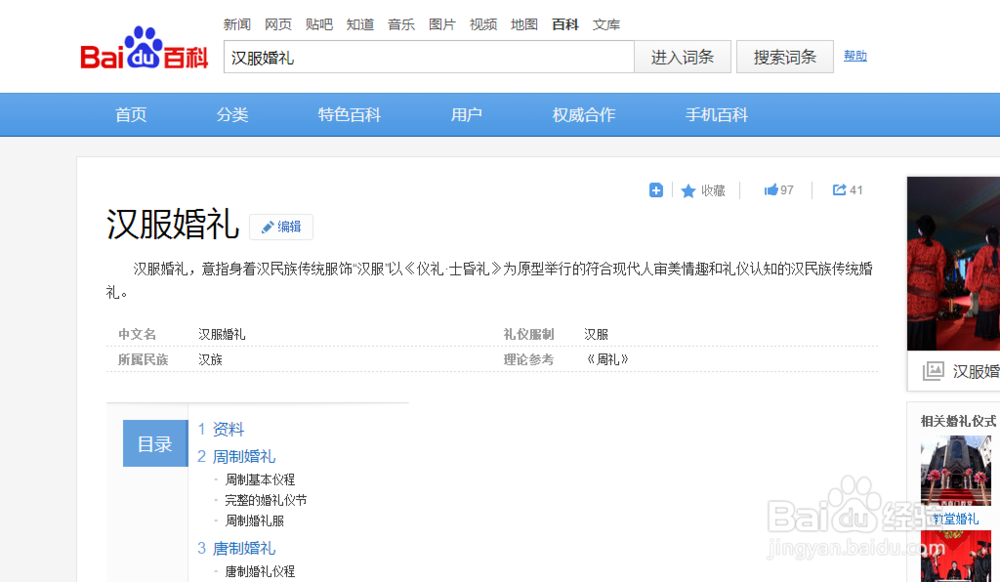 百度百科如何编辑与创建