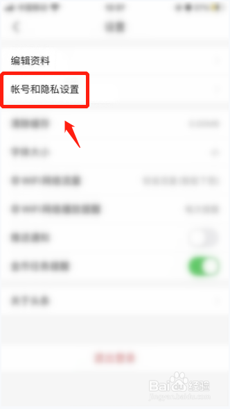 今日头条极速版如何开启无痕阅读