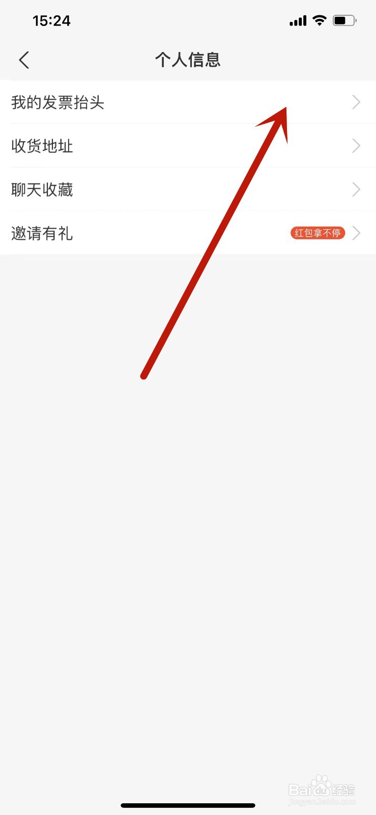 怎么在支付宝中查看自己的全部发票抬头