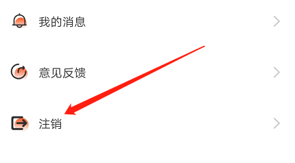 安卓版车况查询如何注销账号