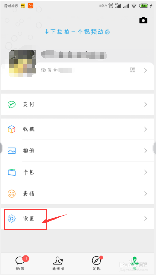 微信怎么查看登录记录