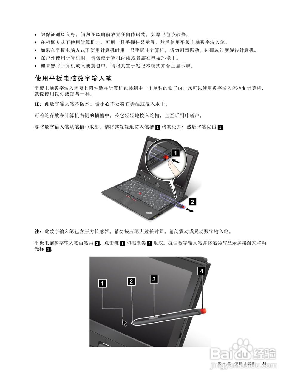 ThinkPad X230i Tablet笔记本电脑说明书:[4]