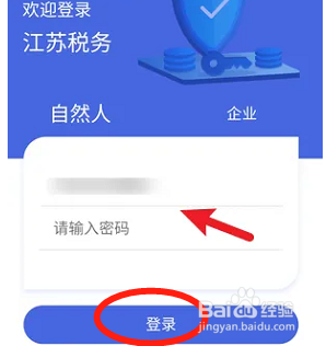 江苏税务如何登录账号