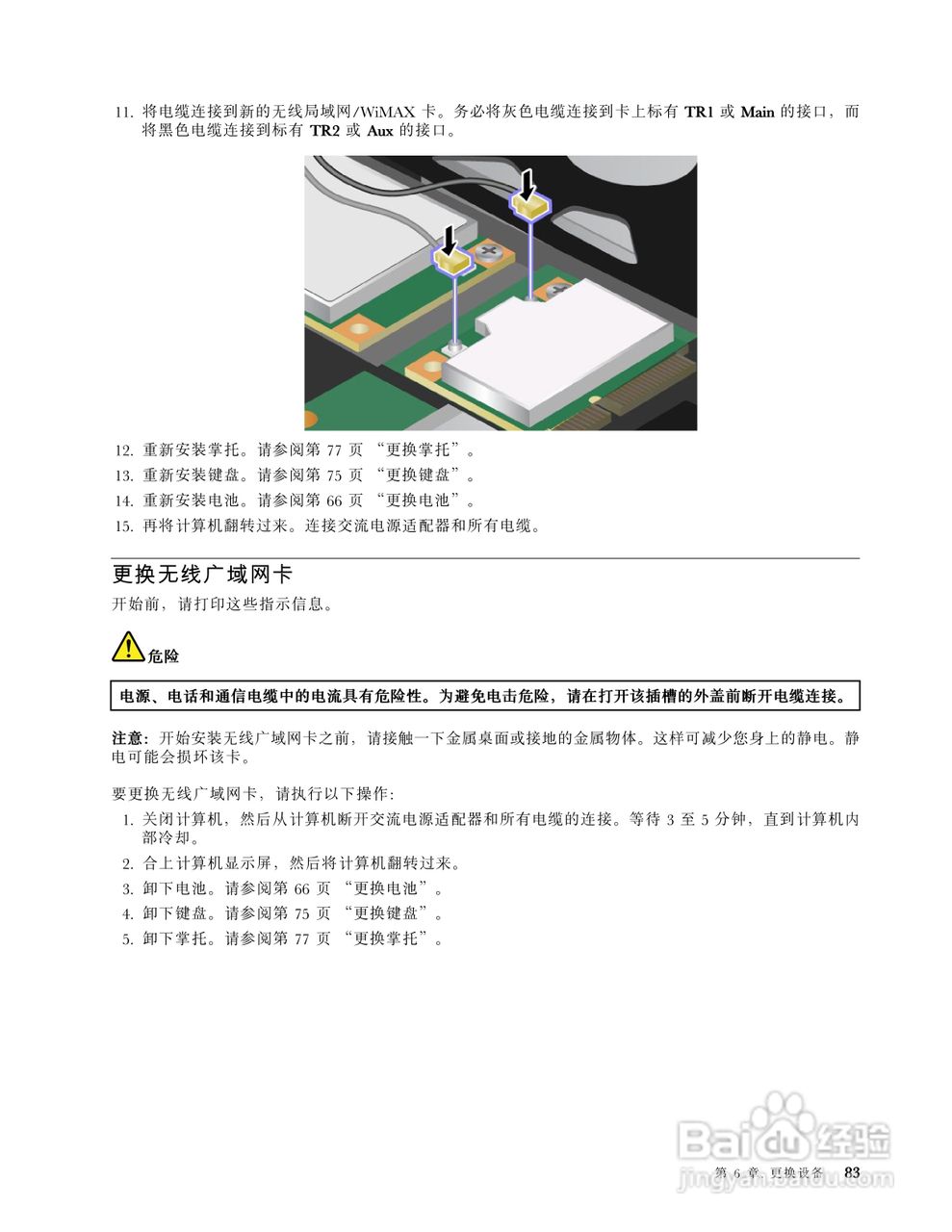 ThinkPad X230 Tablet笔记本电脑说明书:[10]
