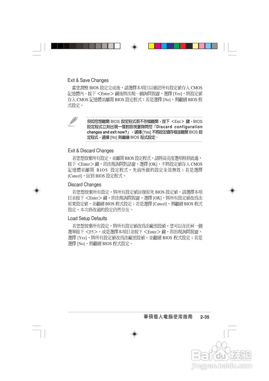 华硕AS-D770桌上型个人电脑使用手册:[9]