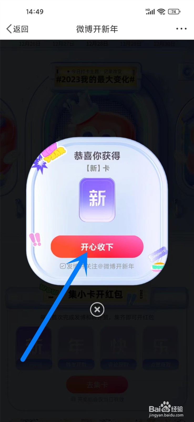 2024微博新年集卡活动怎么参加