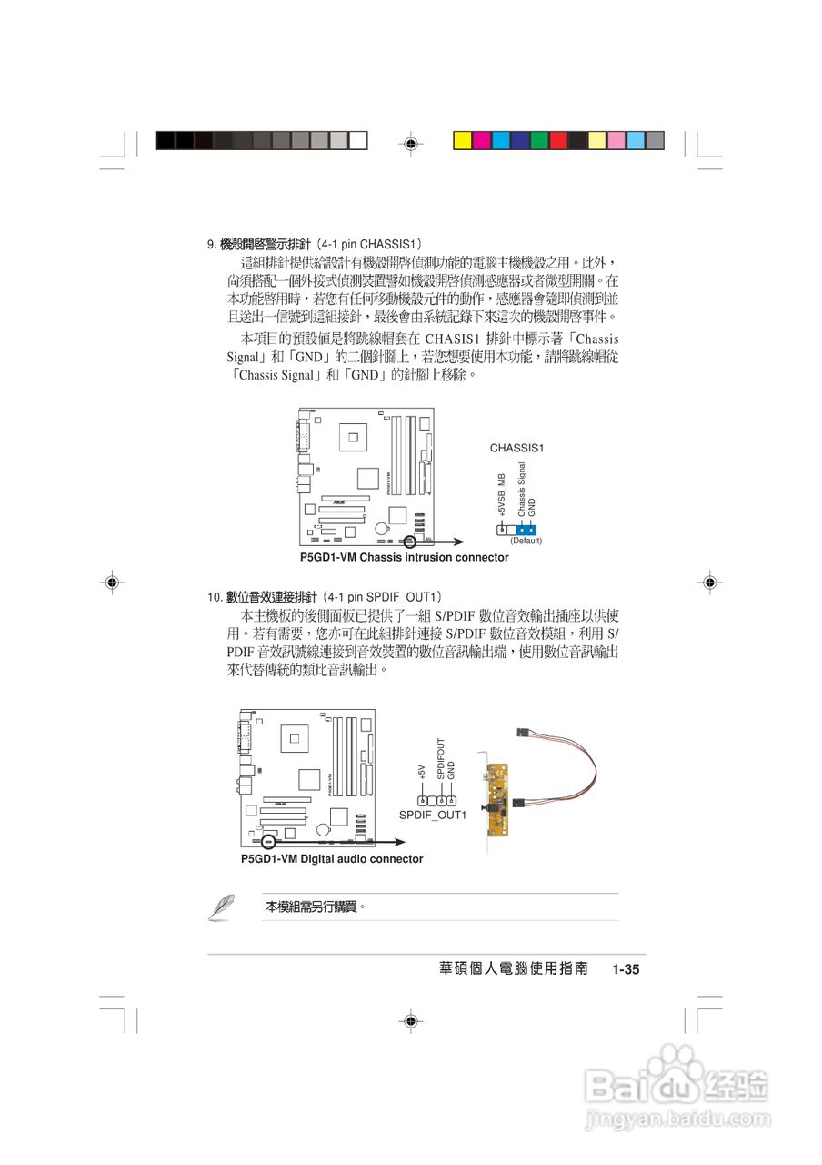 华硕AS-D770桌上型个人电脑使用手册:[5]