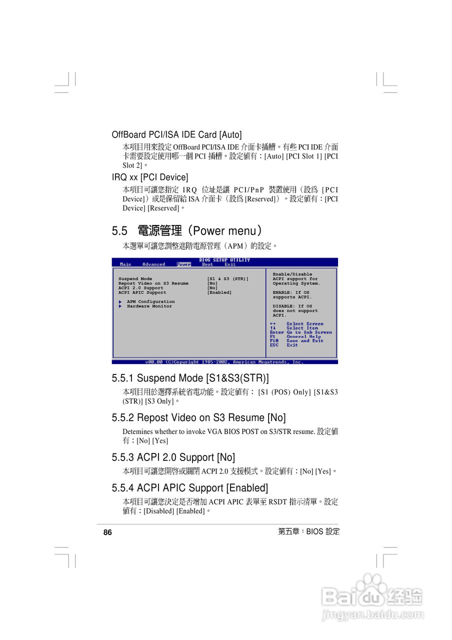华硕AS-D830桌面型个人电脑使用手册:[9]