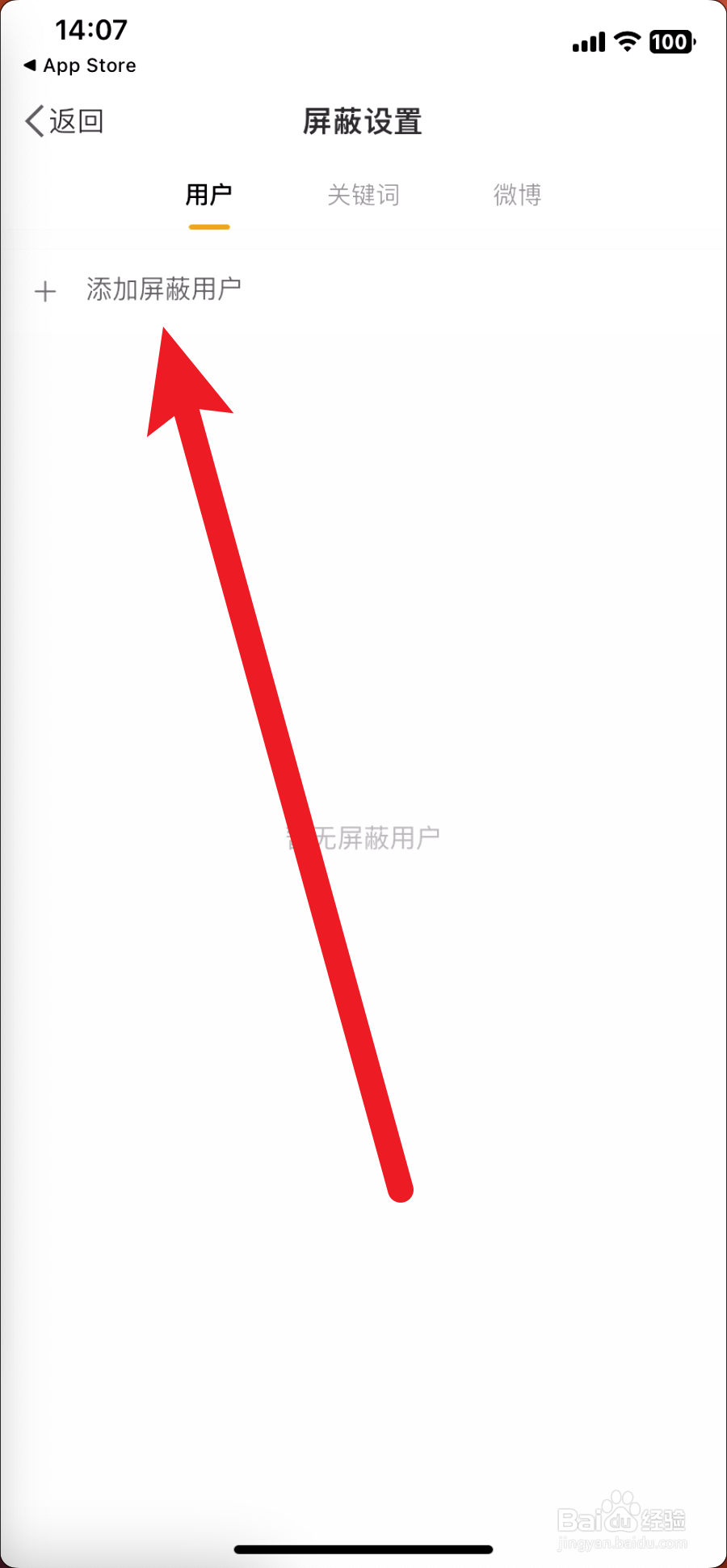 微博怎么设置不让别人看我的微博