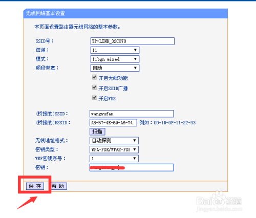 怎么设置路由器中继