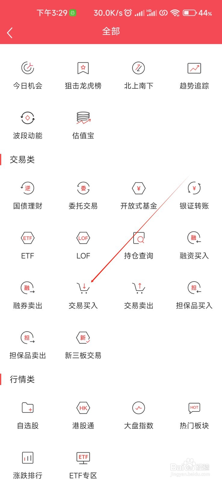 国元点金怎样找到交易买入