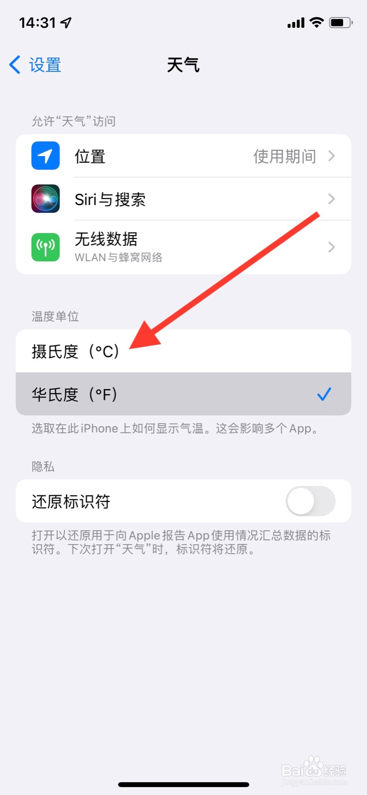 手机iPhone天气温度以“摄氏度”单位显示