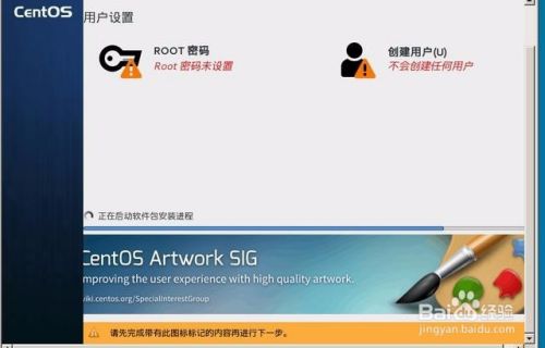 几部教你在电脑安装CentOS虚拟系统