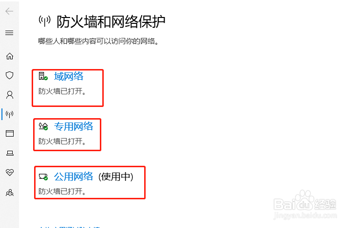 WIN10系统如何关闭防火墙