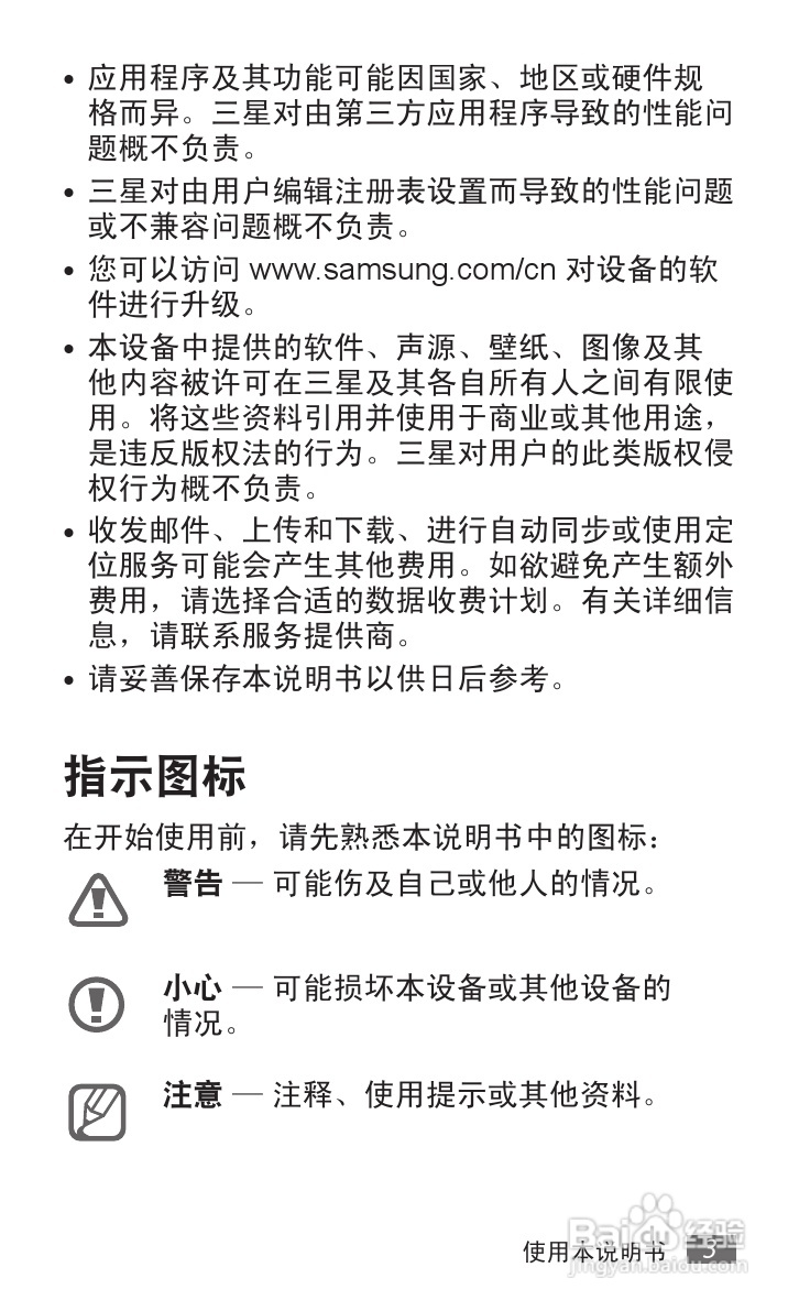 三星GALAXY Tab P7510 10.1平板电脑说明书:[1]