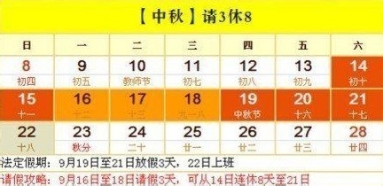 2013中秋国庆放假全攻略