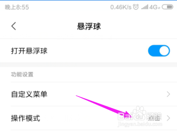 小米怎么设置悬浮球操作模式
