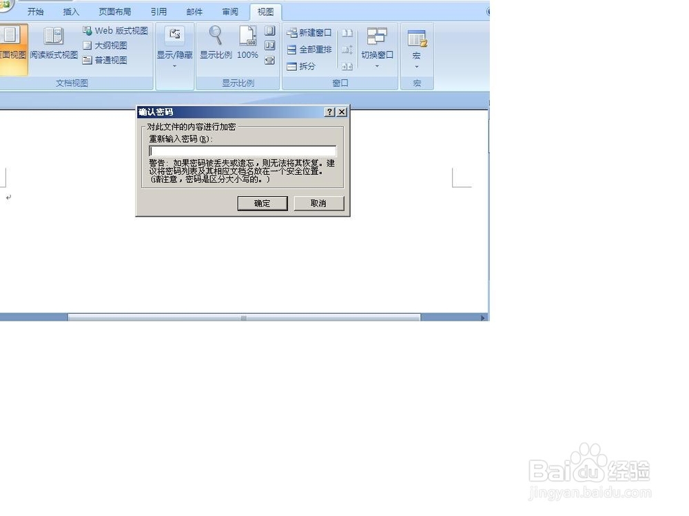 设置word文档密码