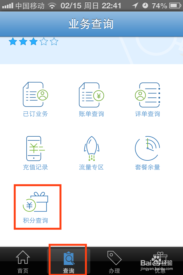 手机如何查询积分查询流量并加流量设置手机马甲