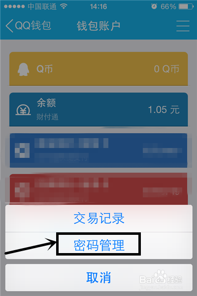 QQ钱包支付密码忘记了怎么找回