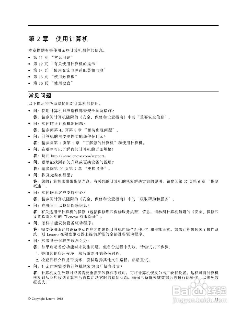 联想 Lenovo B575e笔记本电脑说明书:[3]