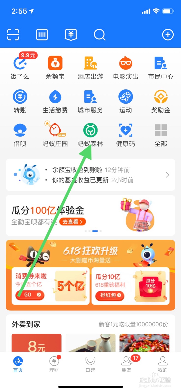 支付宝蚂蚁森林能量可收取怎么开启提醒