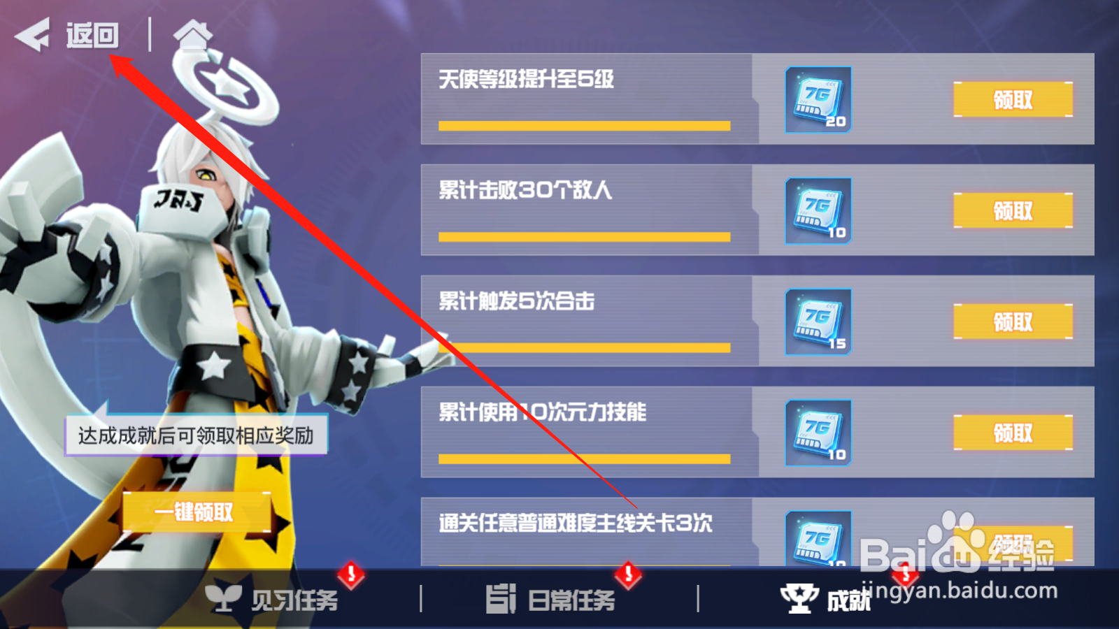 凹凸世界如何一键领取成就奖励