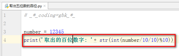 Python教程 取出五位数的百位