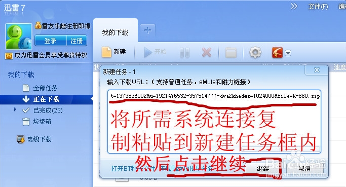 家用电脑自主在线重装系统教程无需光驱系统光盘