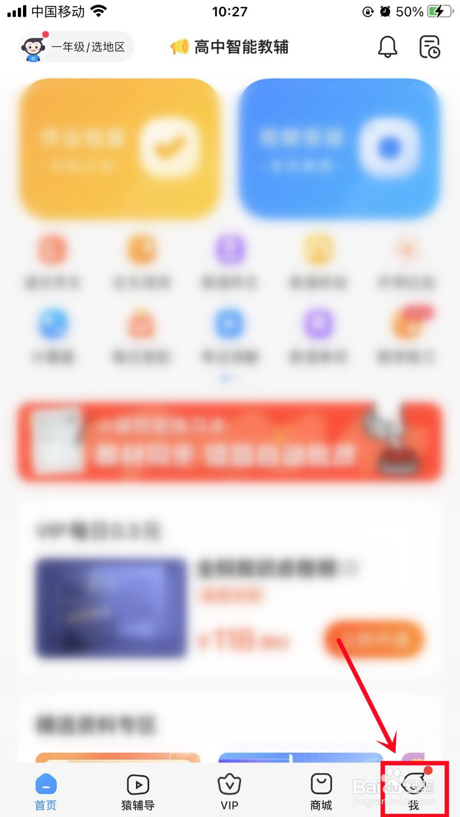 小猿搜题怎么修改学校信息