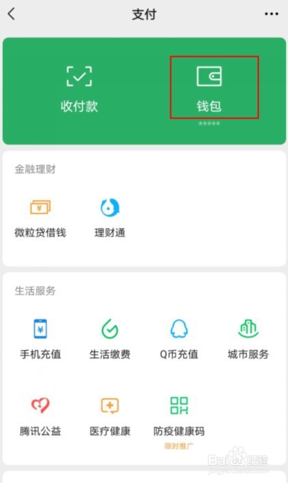 微信身份信息如何更换实名