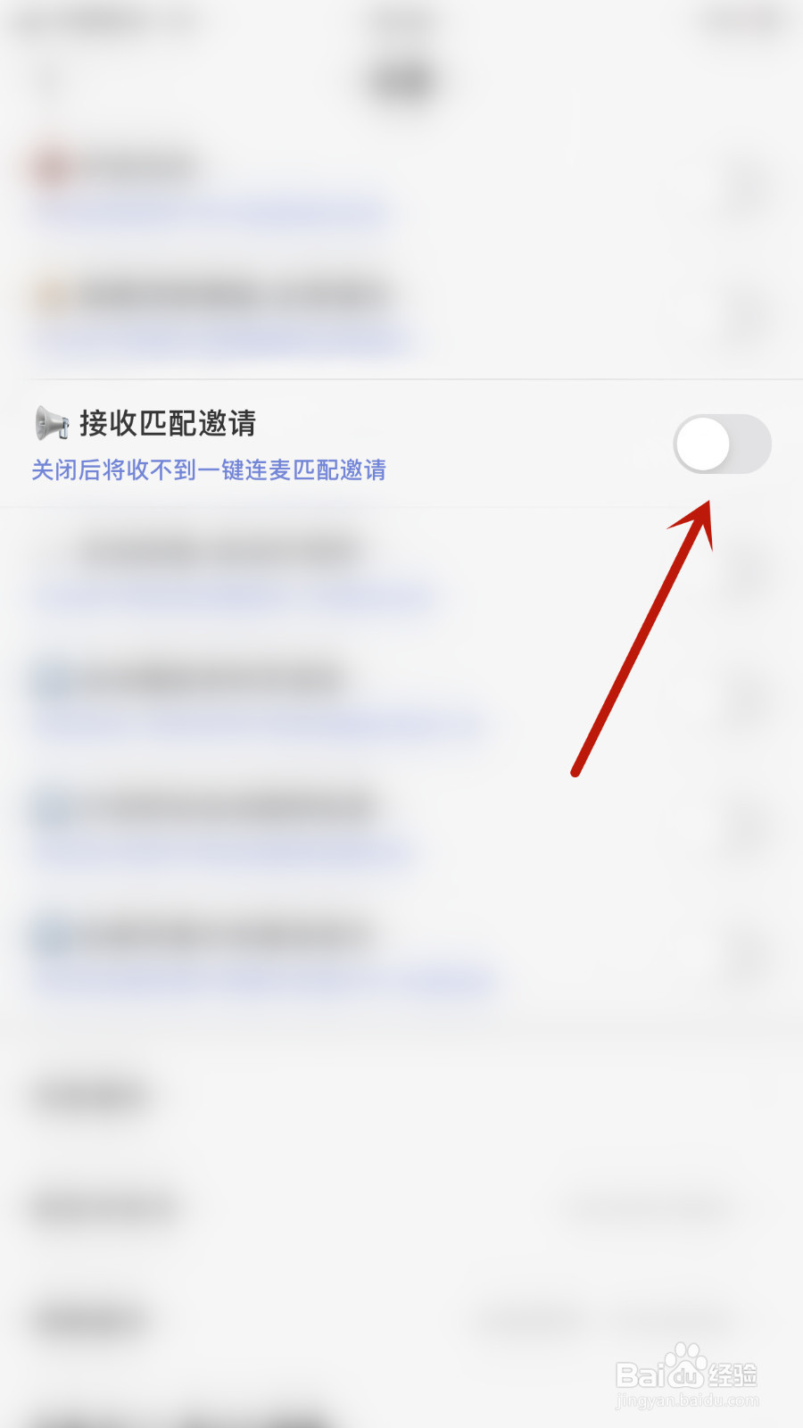 耳恋怎么关闭接收匹配邀请