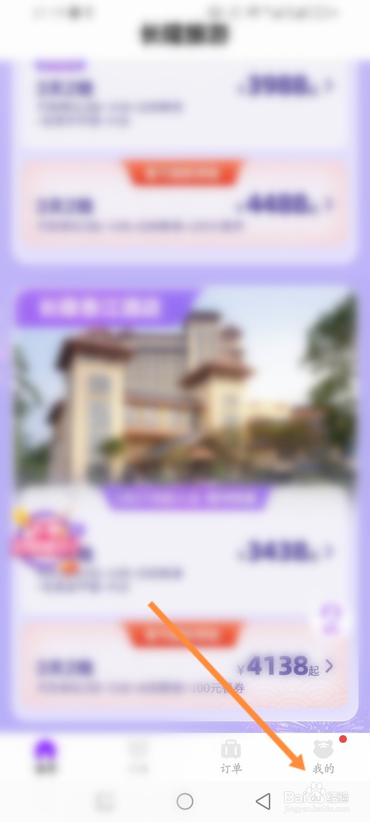 长隆旅游软件怎么清除缓存内容