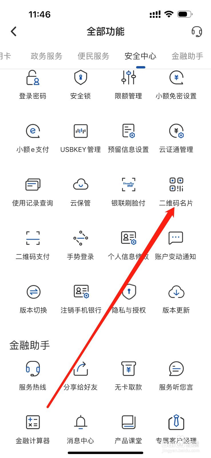 湖南银行如何查看二维码名片