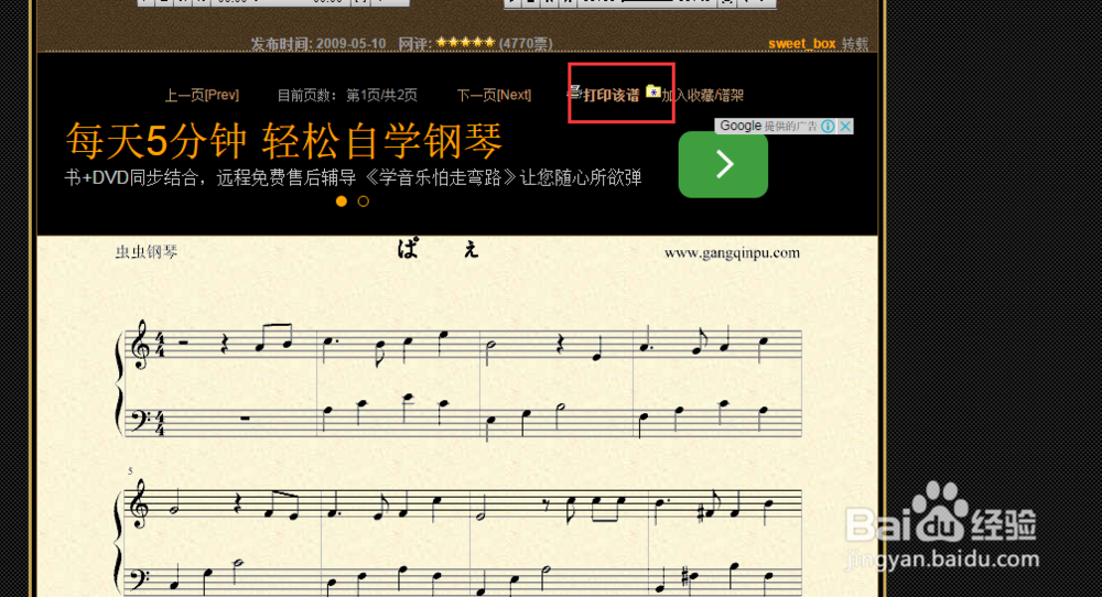 怎样打印钢琴谱