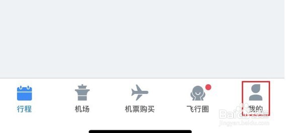 飞常准app怎么绑定12306账号