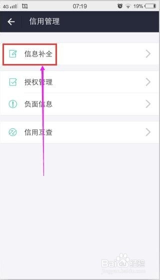 芝麻信用如何补全信息