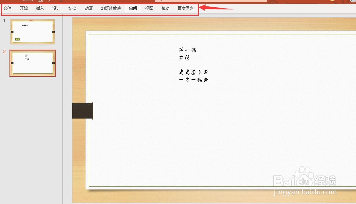 PPT折叠功能区的五种方法