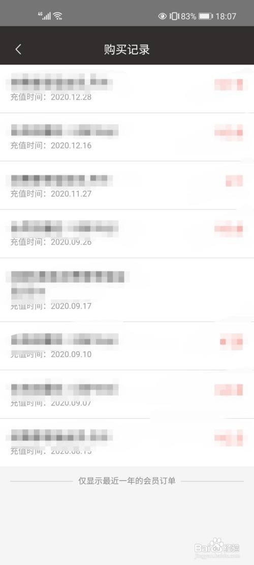 怎么查看美团会员购买记录