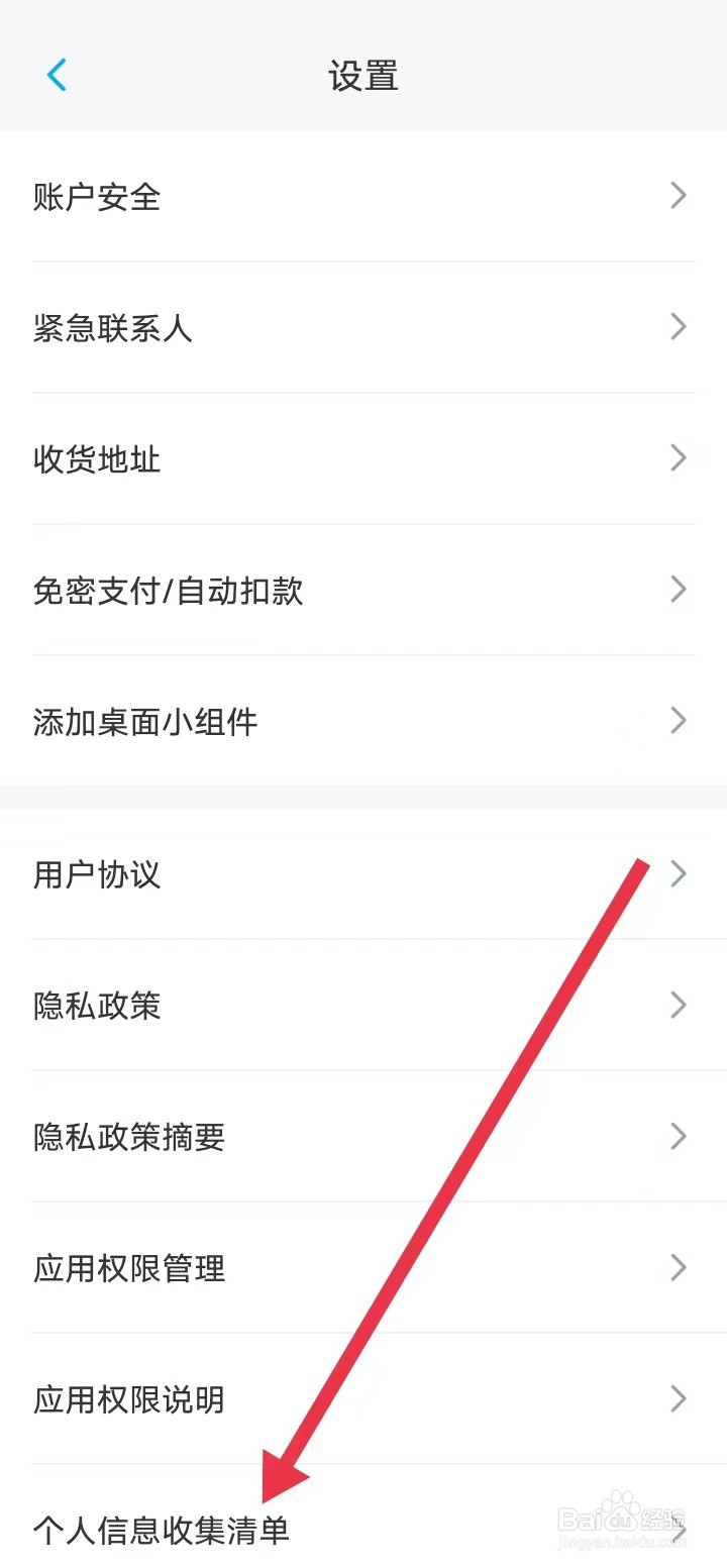 如何在上海大众APP查找【个人信息收集清单】