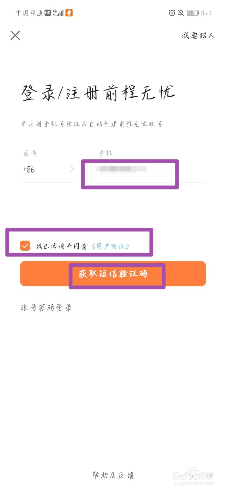 如何注册前程无忧账号