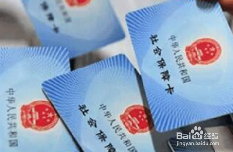 社保卡怎么激活