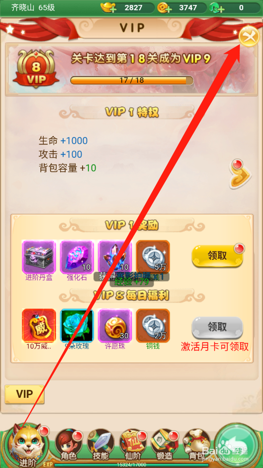 莽荒传奇如何领取VIP奖励