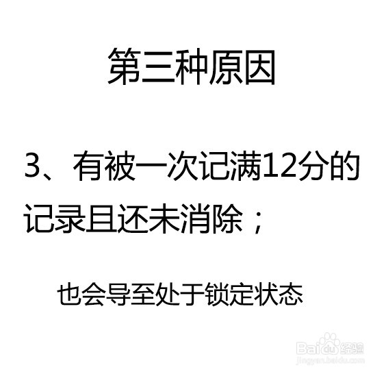 驾驶证被锁定查询解除教程
