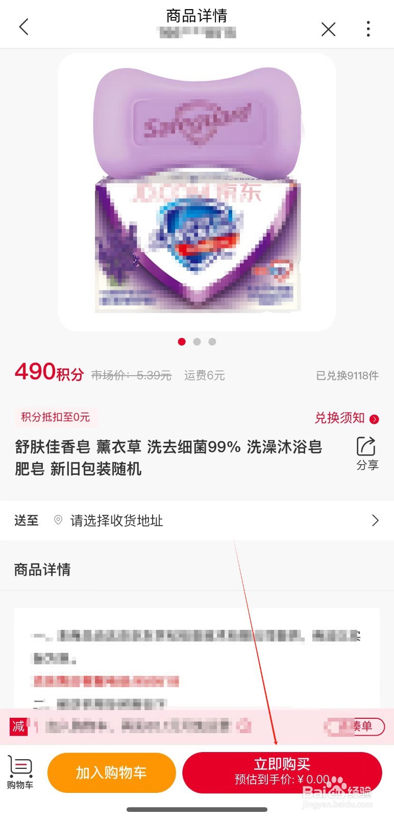 河南联通用户如何在线积分兑换舒肤佳香皂