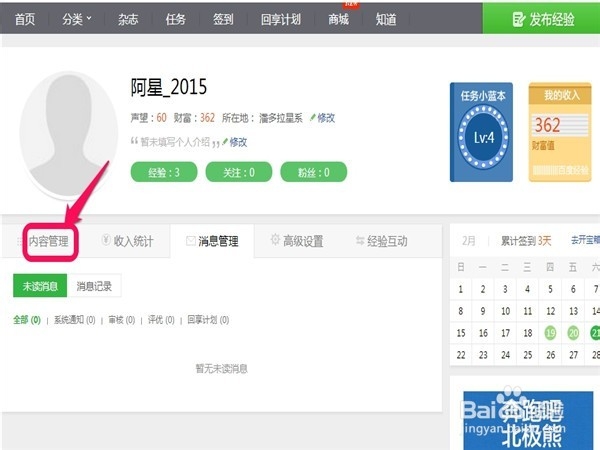 怎样修改已发布的百度经验